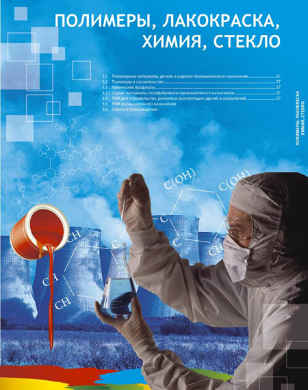 Оформление рубрикатора "Справочник Снабженца"