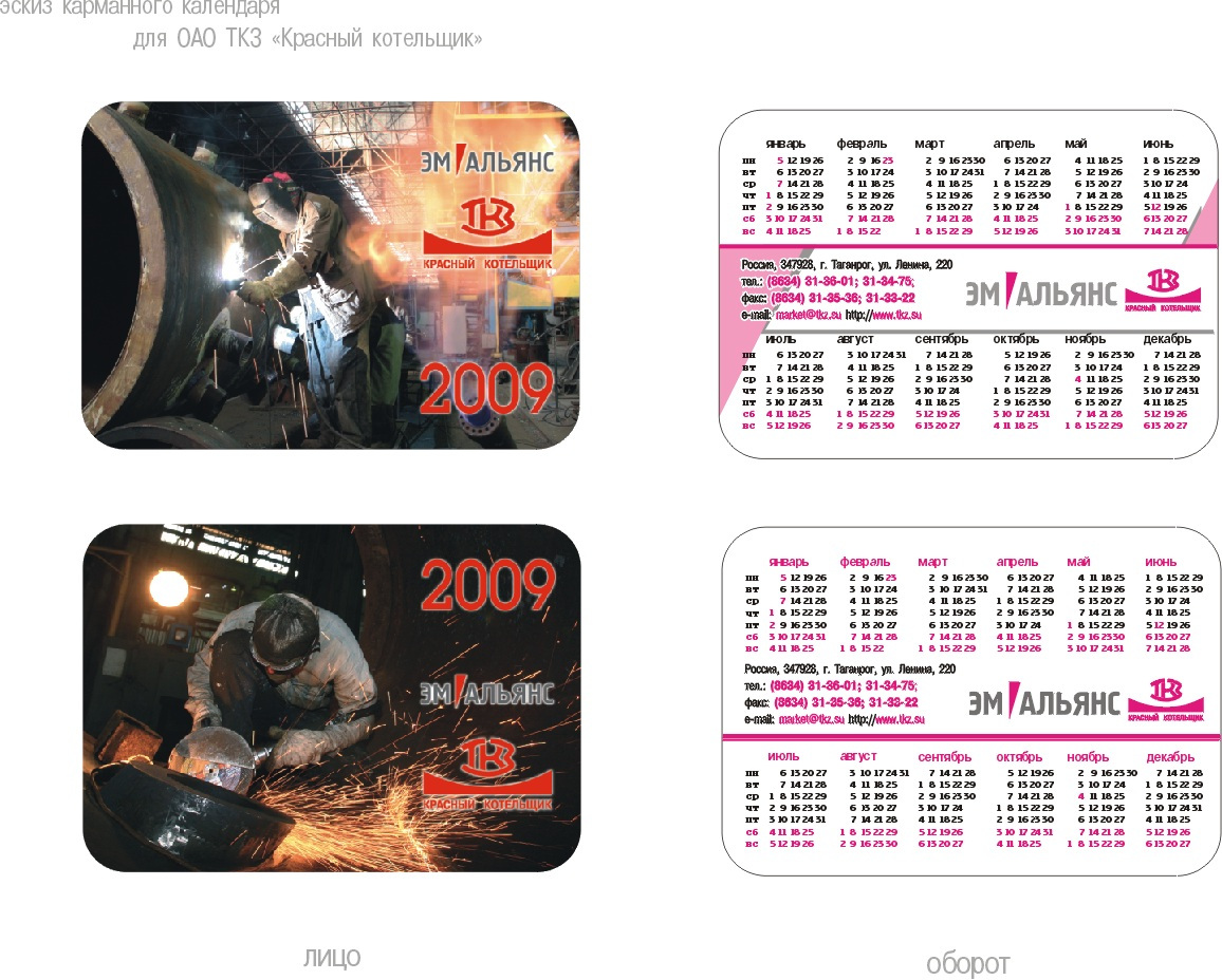 календари карманные