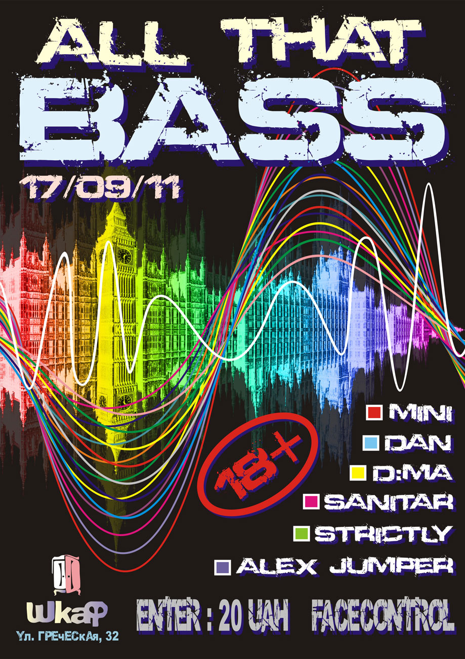 Афиша вечеринки