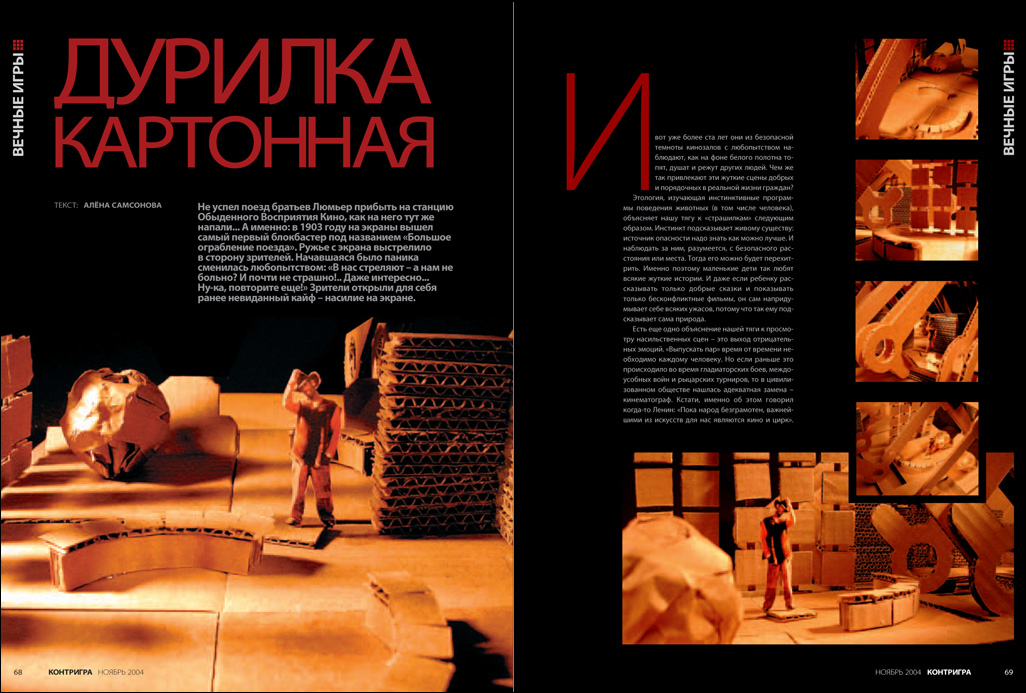 Журнал "Контригра", арт-директор