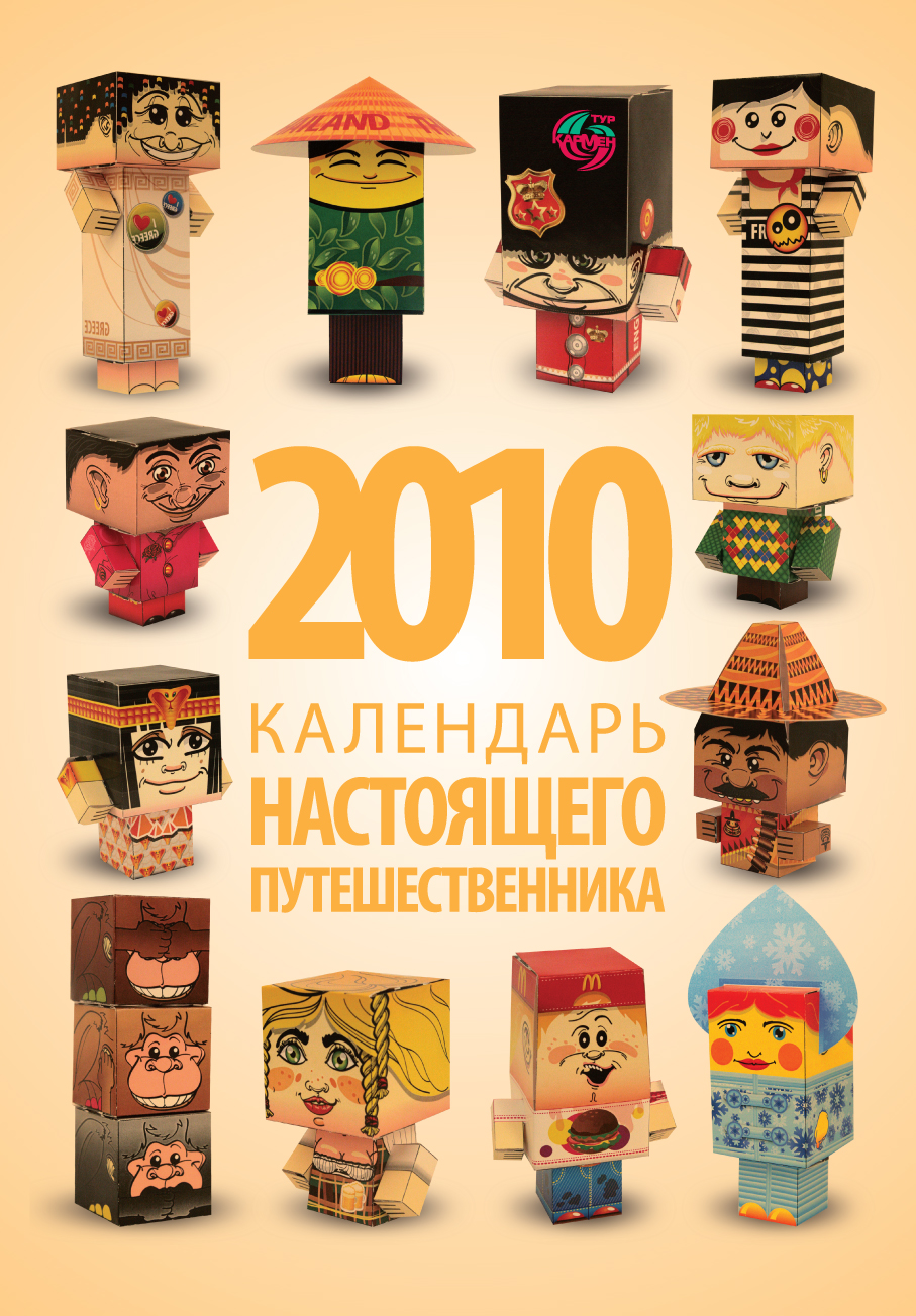 Обложка на календарь