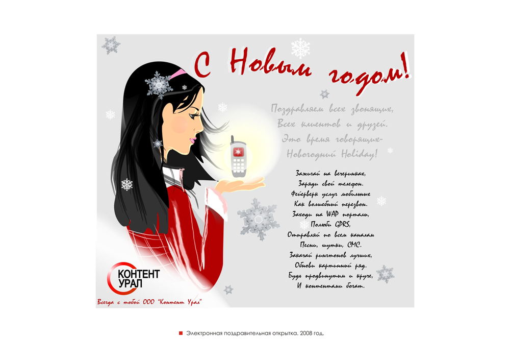 Электронная открытка