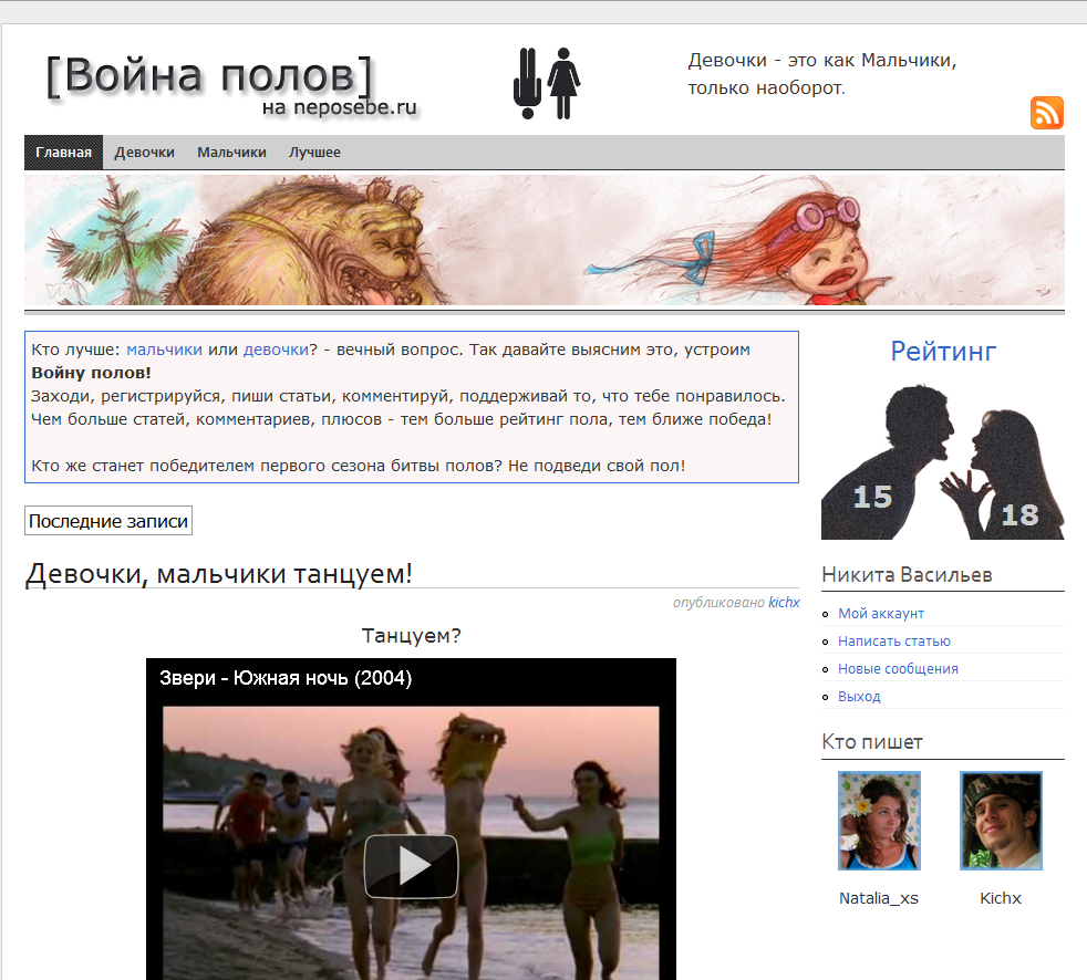 Сайт "Война полов"