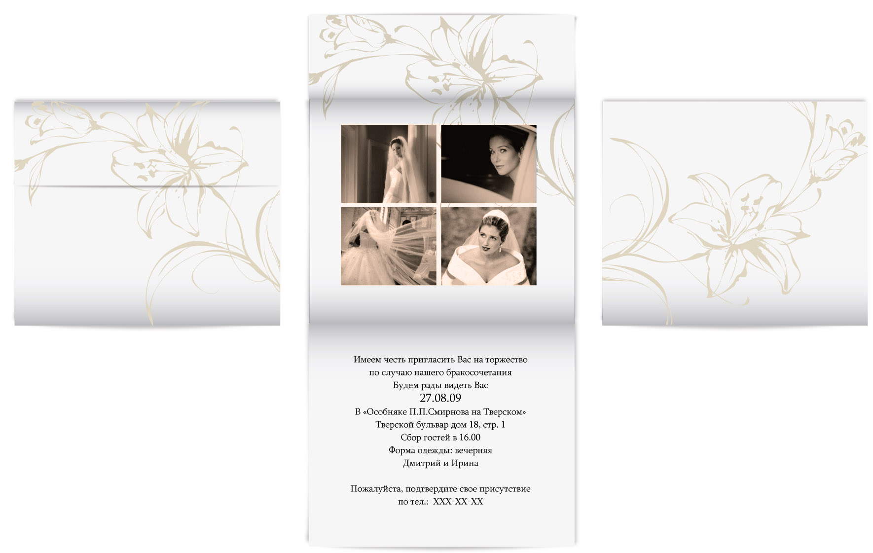 пригласительный на свадьбу