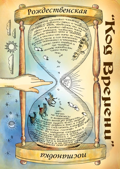 Продукция для церковной воскресной школы