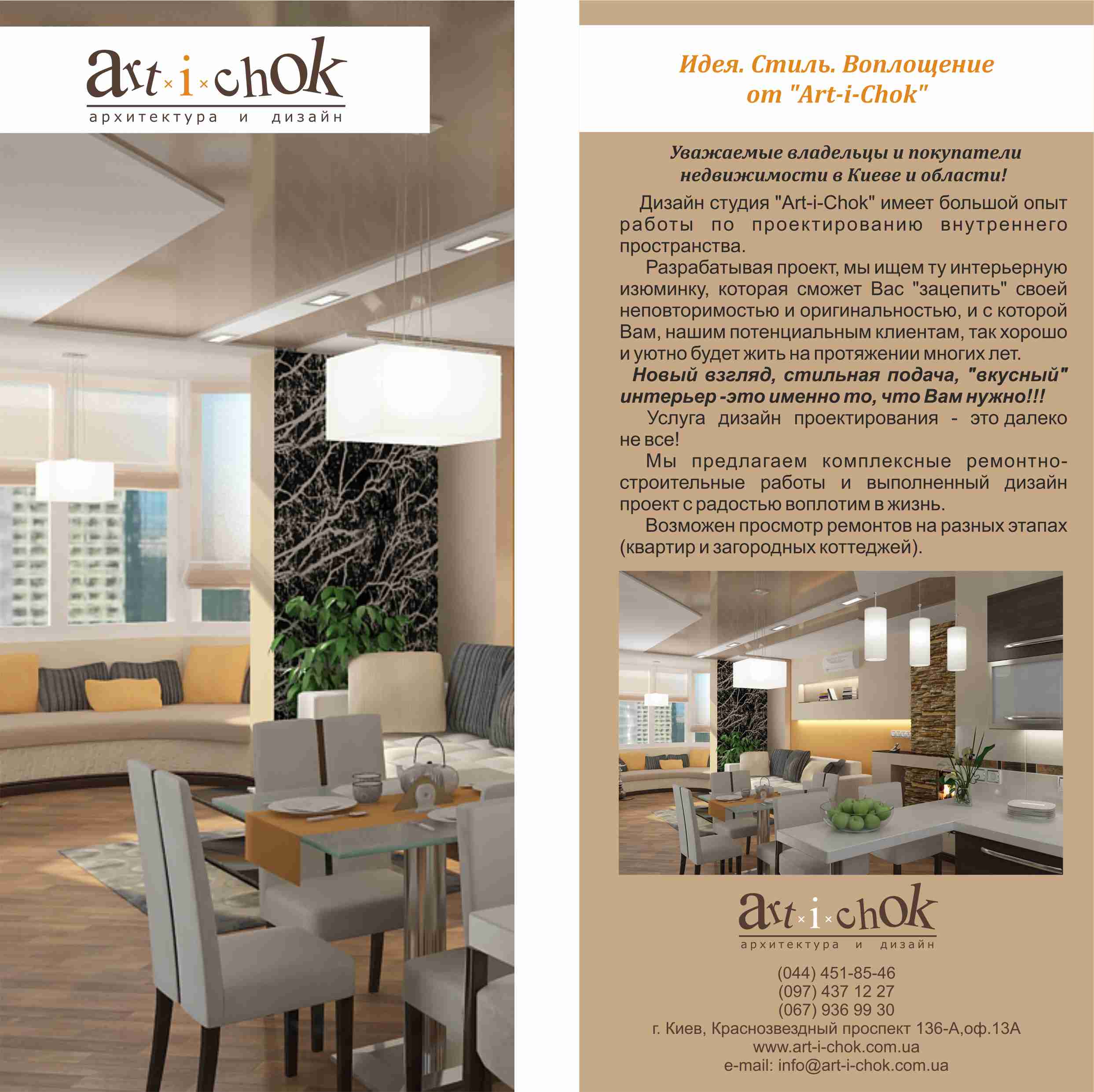 листовка двухсторонняя