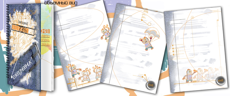 ежедневник "Геймера"