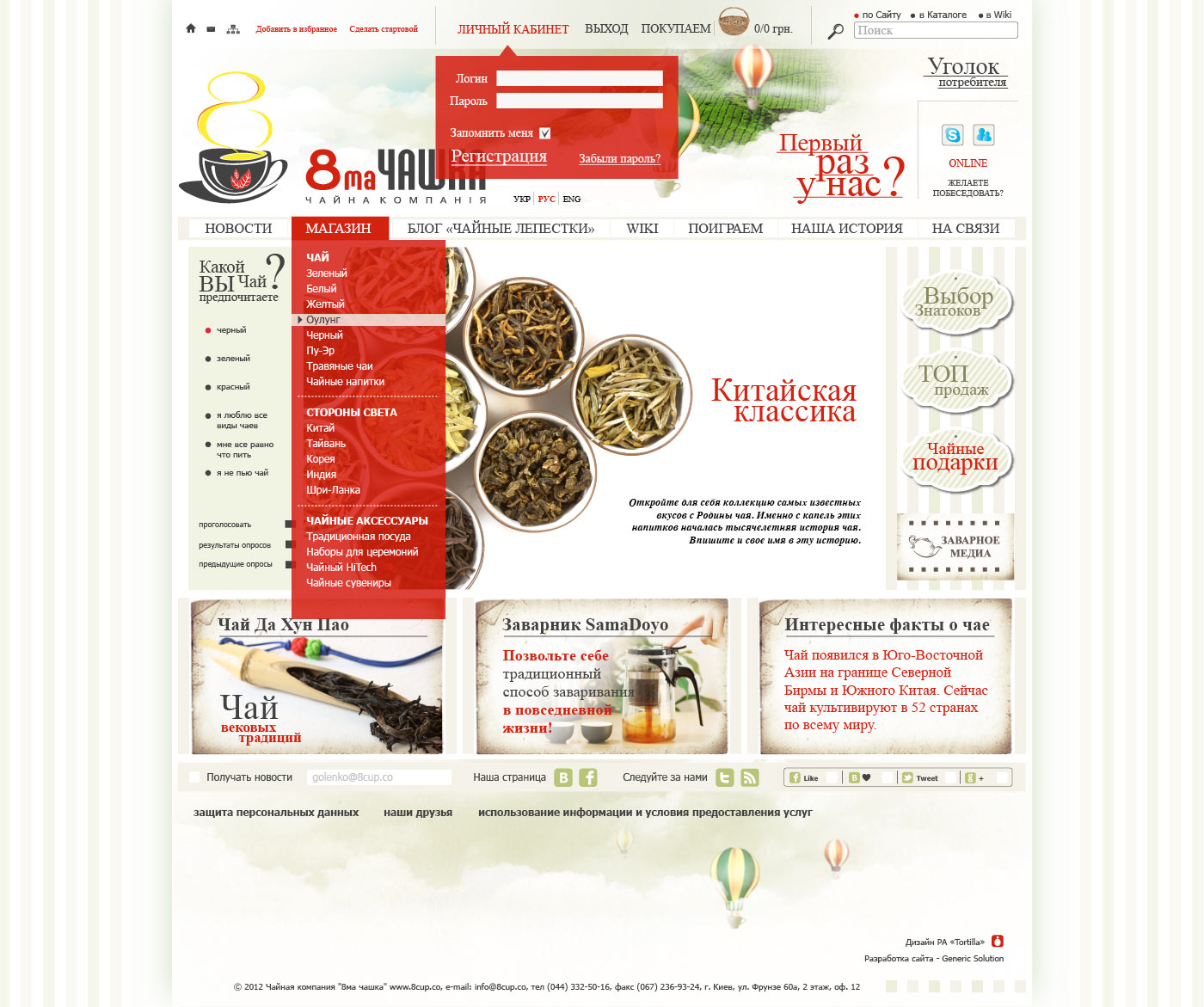 Чайна компанiя «8ма чашка»