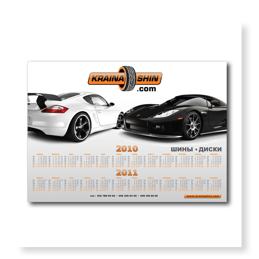 Настенный календарь для интернет магазина - Кraina Shin