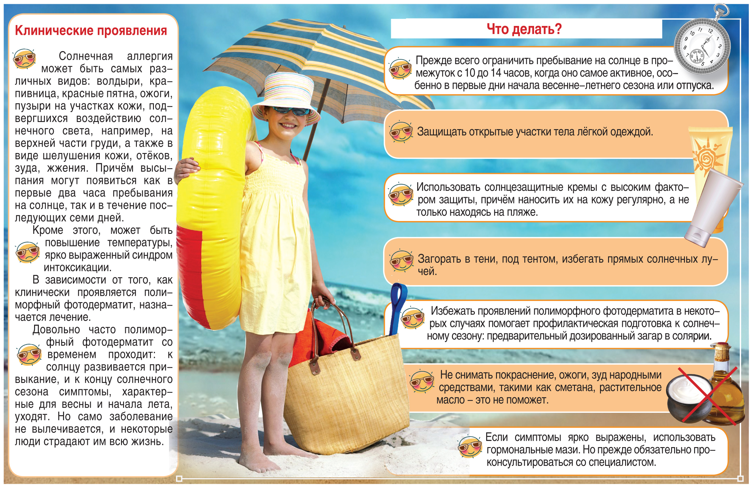 инфографика "Солнечная аллергия"