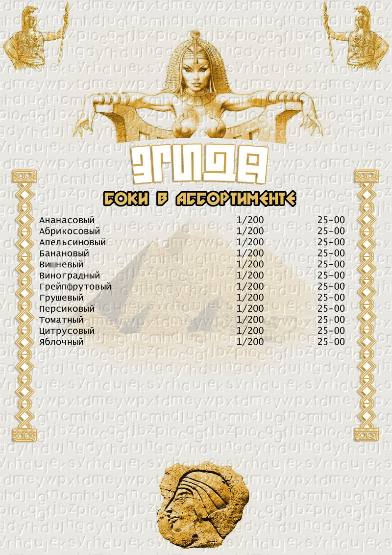 Меню для бара "Эгида"