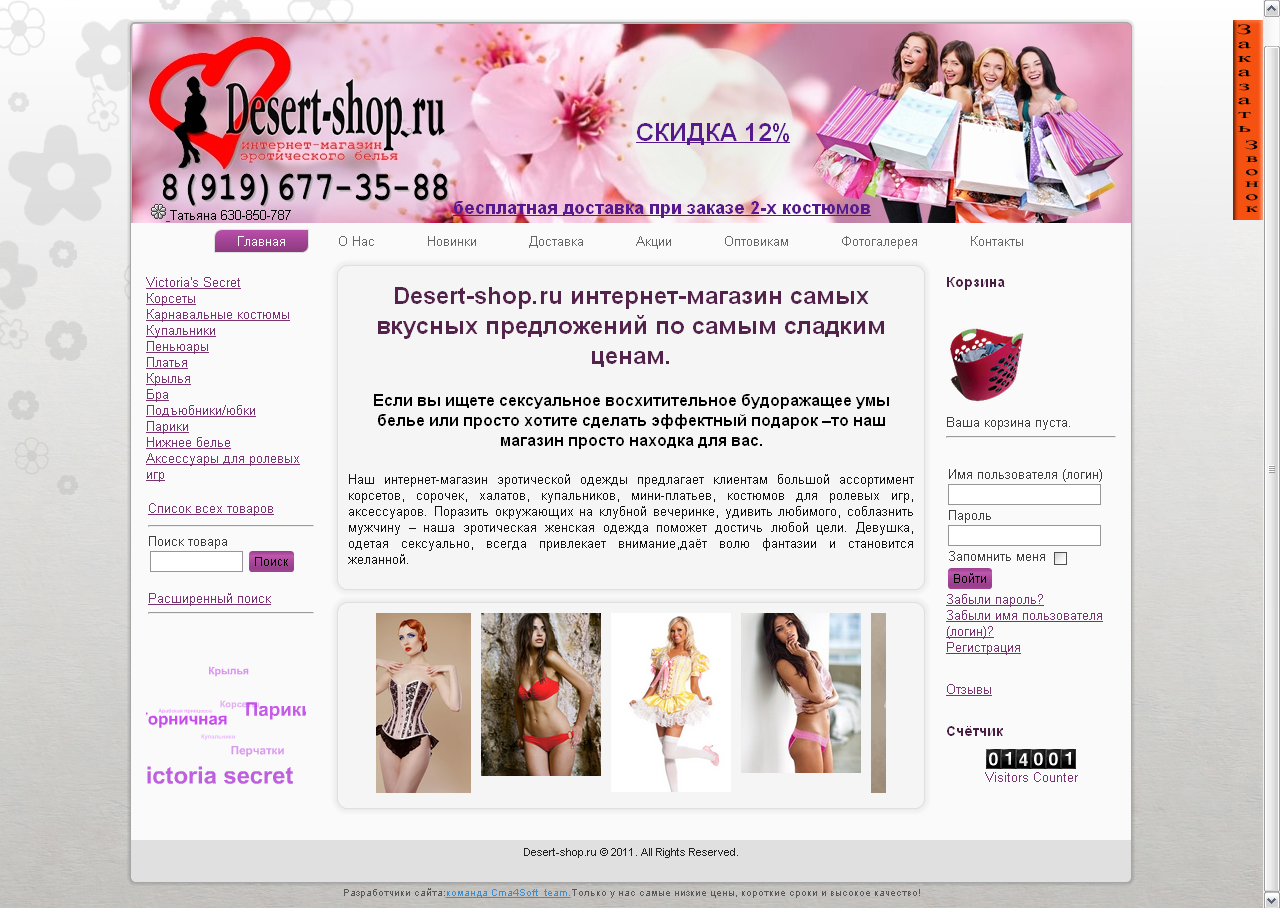 Интернет магазин Эротического белья
