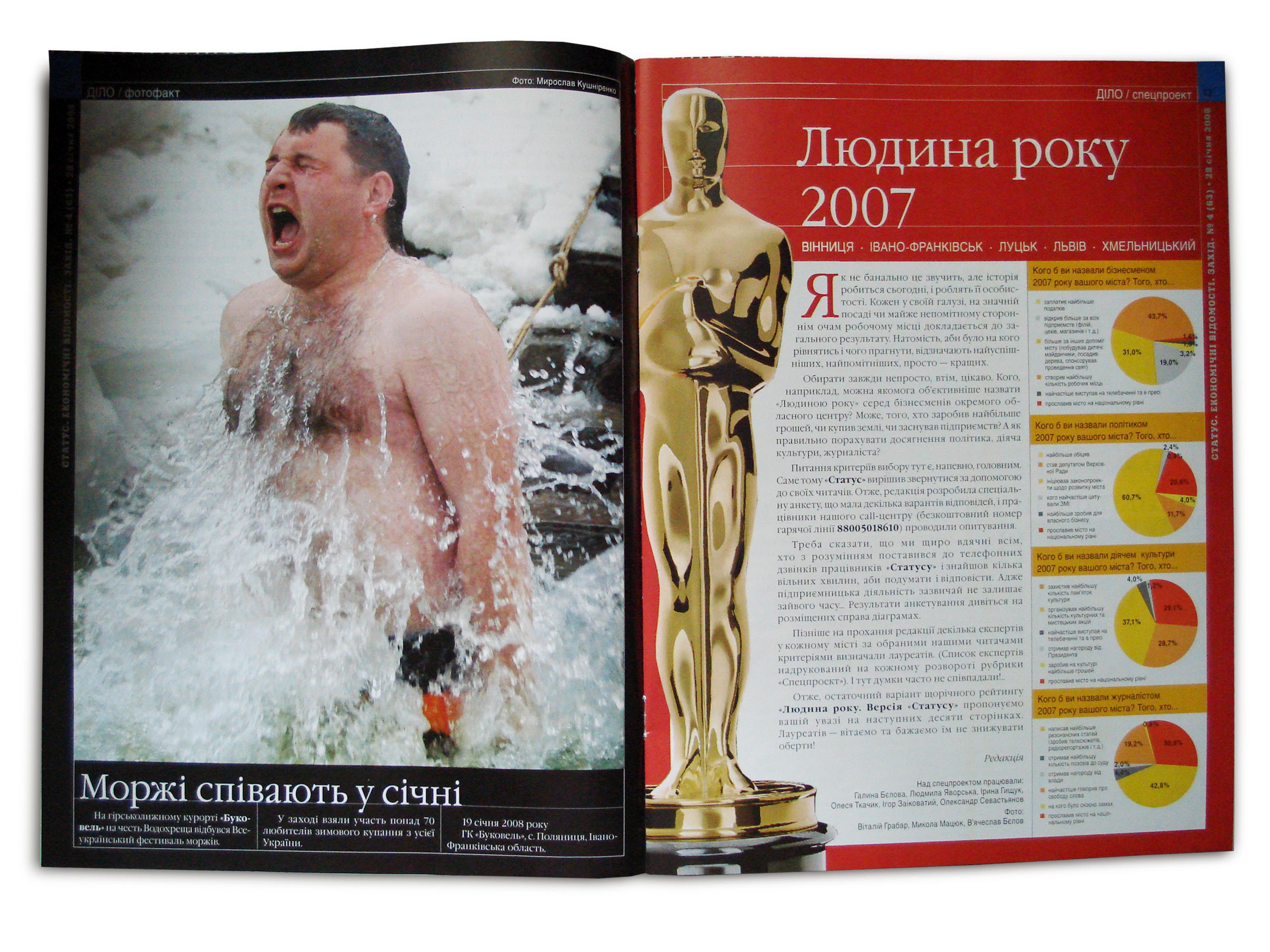 сторінки журналу "Статус" (розворот)