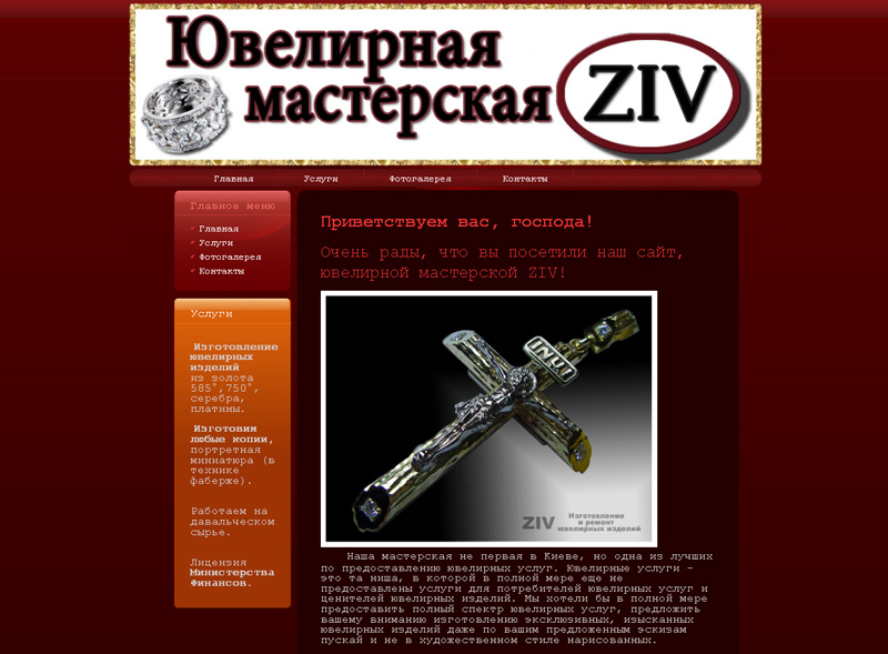 Ювелирная мастерская "ZIV"- изготовление ювелирных изделий