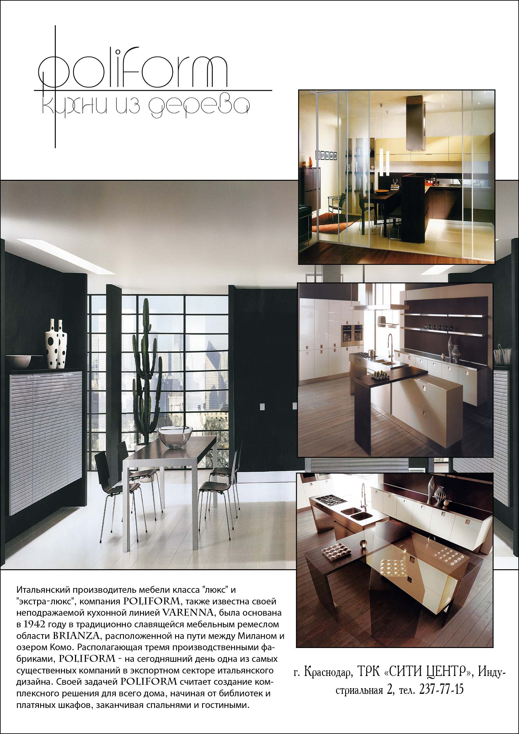 Салон "Poliform"