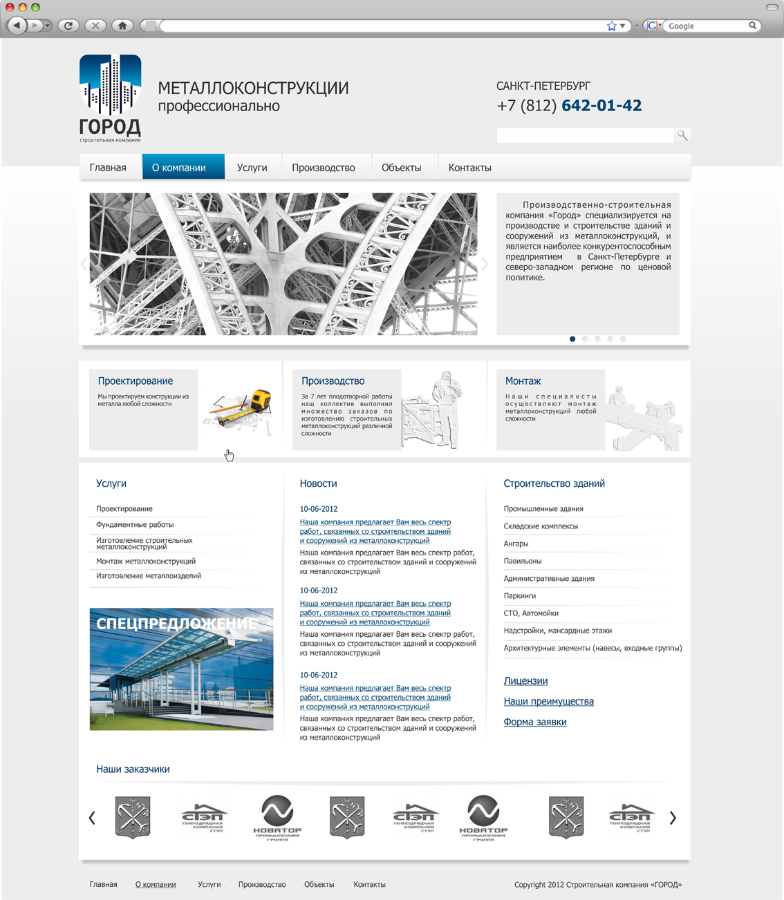 дизайн сайта строительной компании город