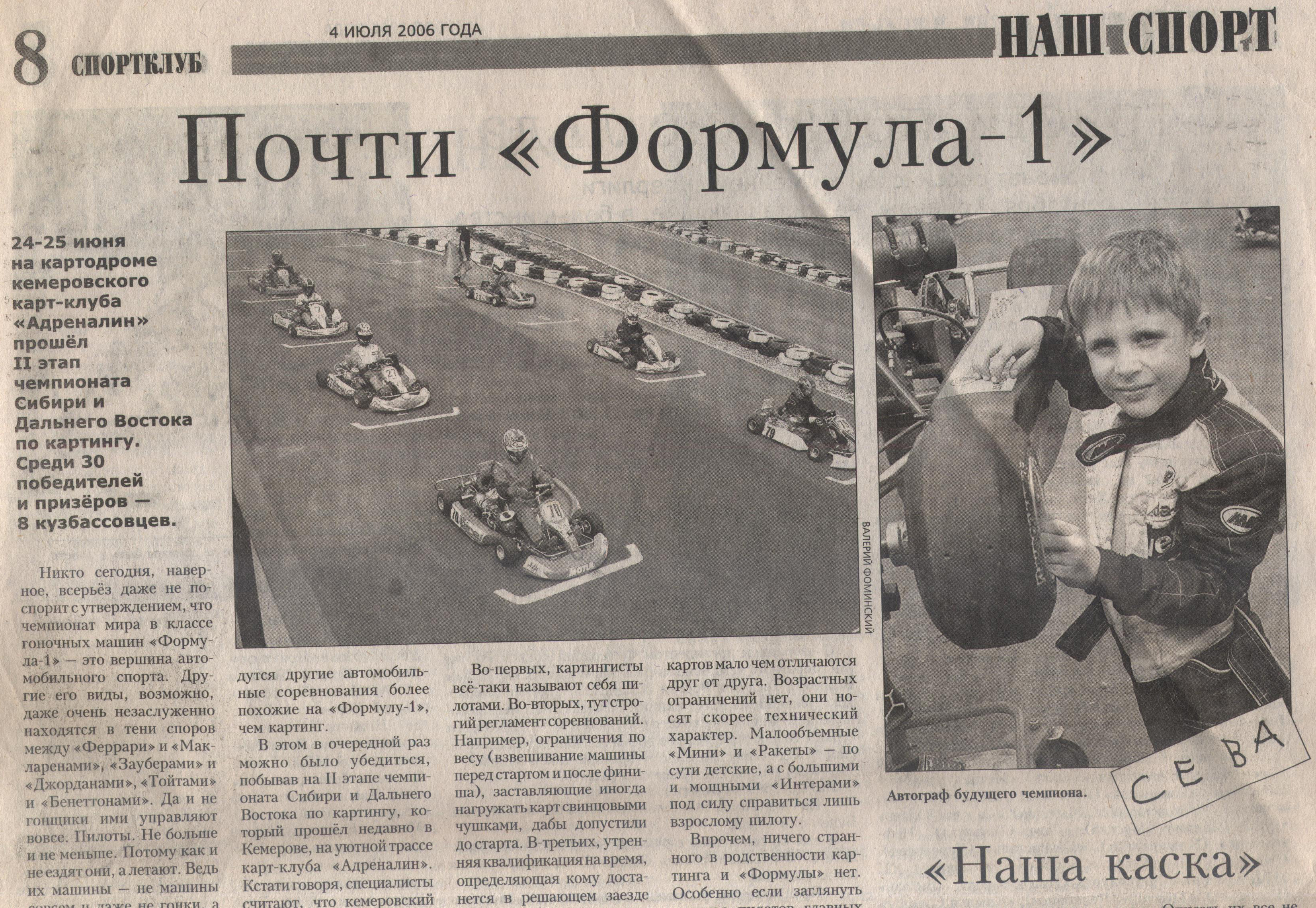 Почти Формула-1