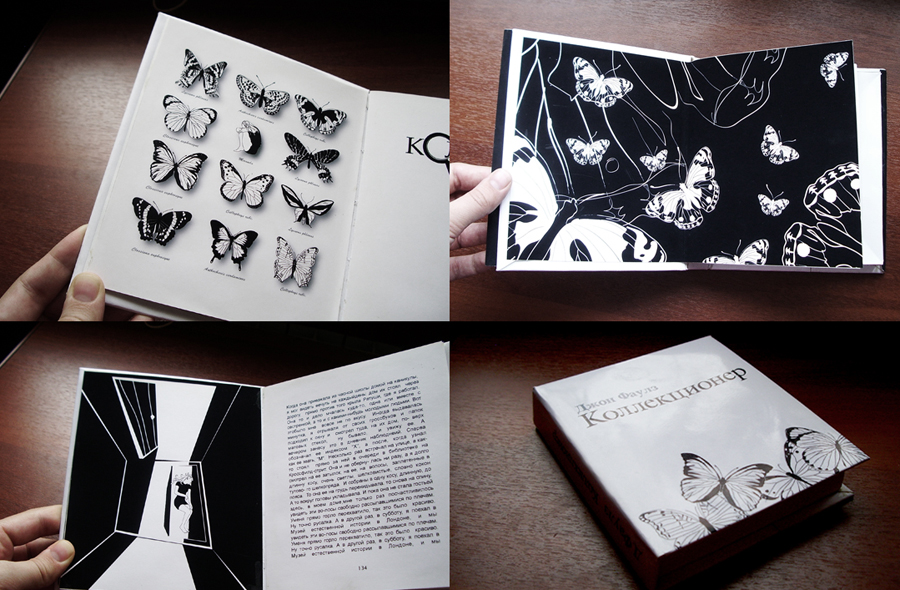 Иллюстрации к роману Дж. Фаулза "Коллекционер"