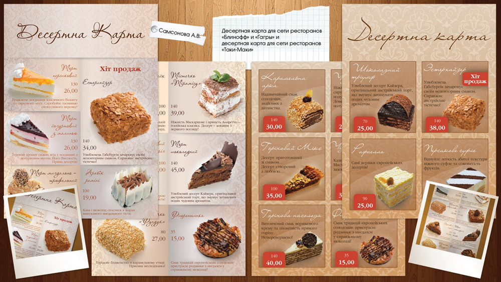 Десертные карты для сети ресторанов "Таки-Маки"