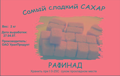 Создание упаковки для сахара