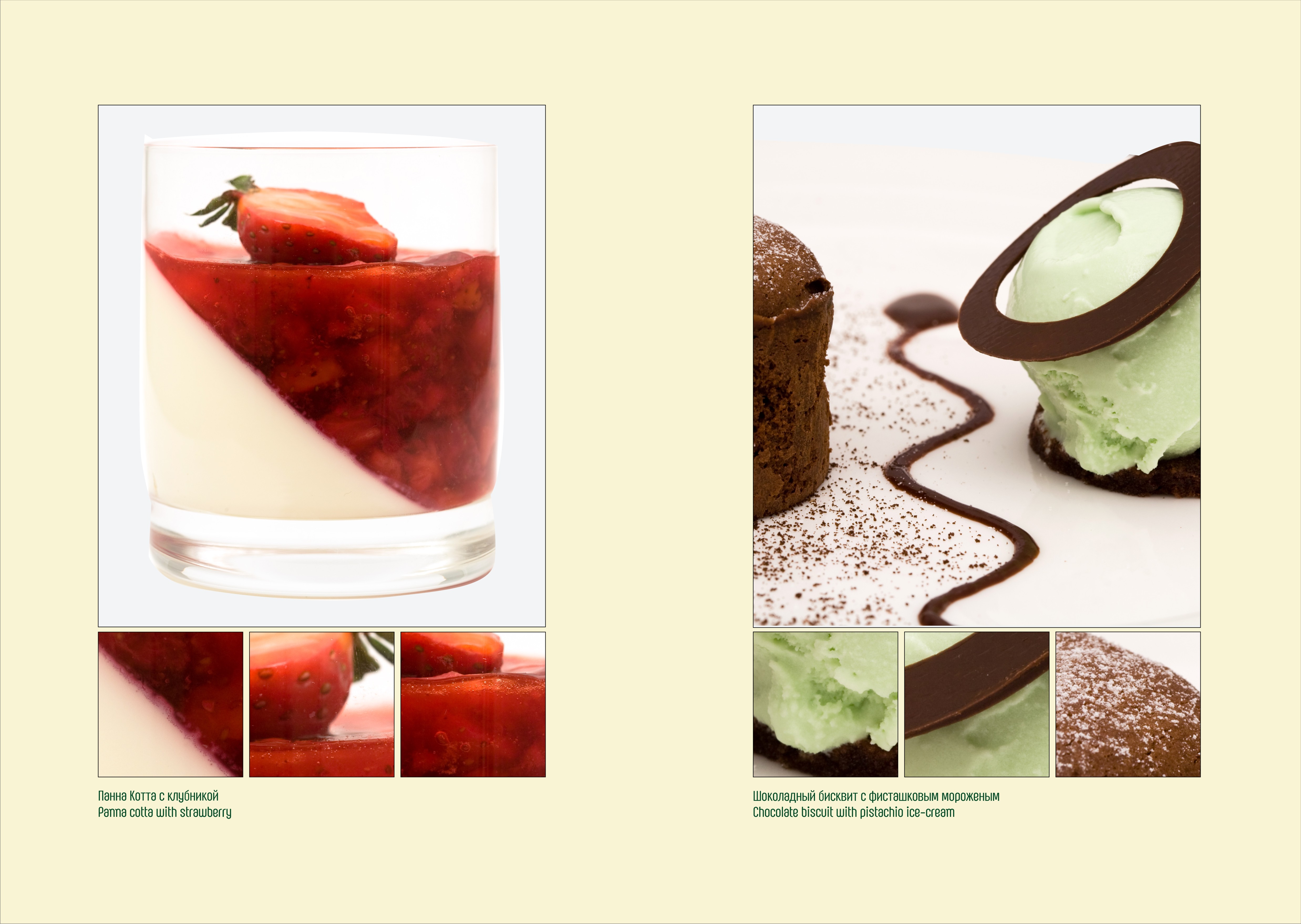 сладкое меню