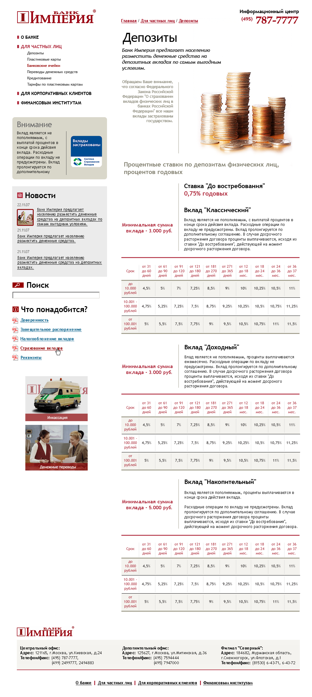 Банк (Конкурсная работа)