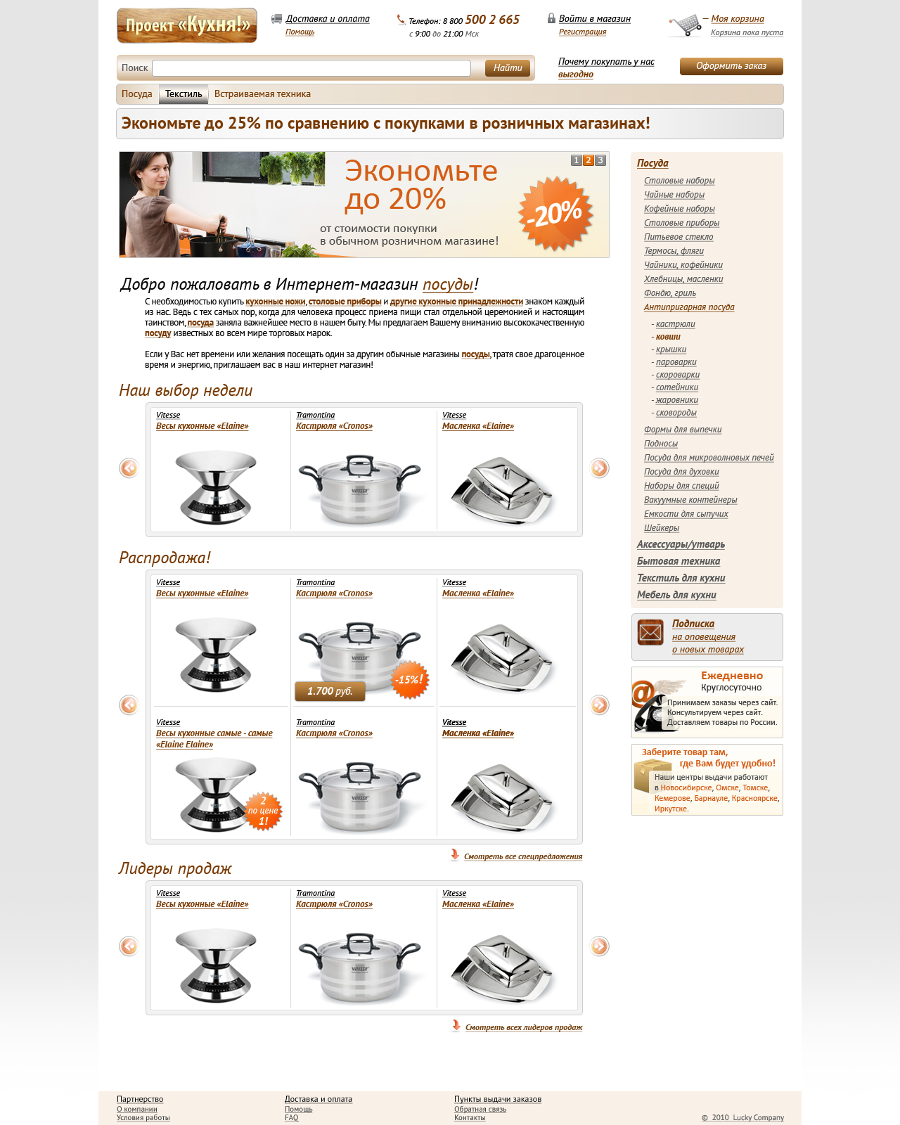 Сайт интернет-магазина