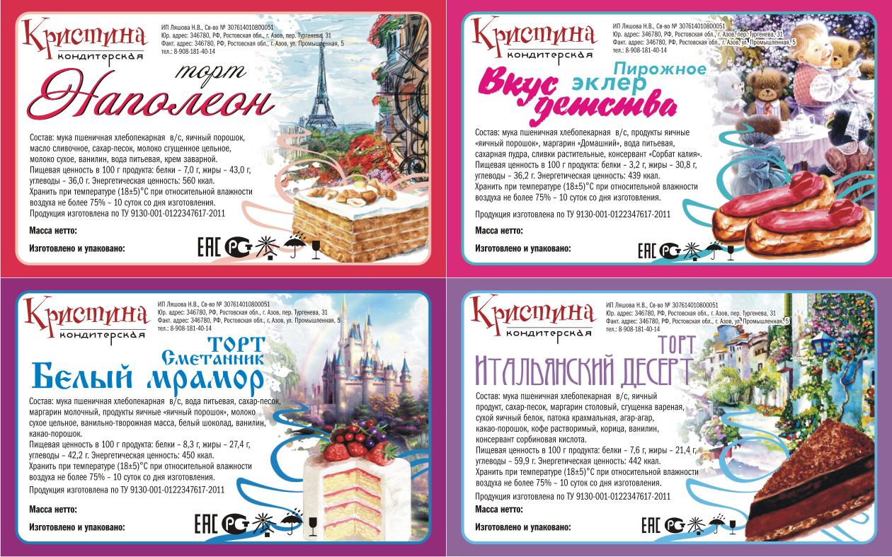 ПИРОЖНЫЕ КРИСТИНА