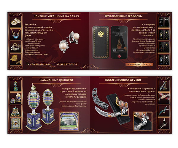 Мини-буклет Bon Cadeau