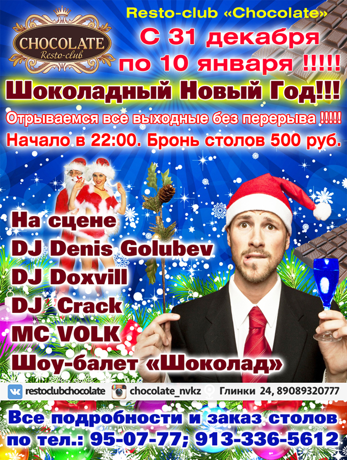 Ресто-клуб "Шоколад"