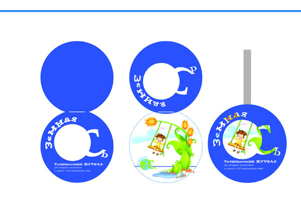 Детский журнал "Земная Ось" _Воблер