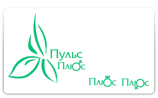Пульс плюс