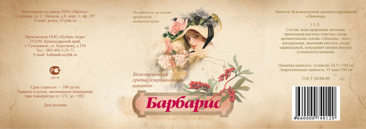 этикетка для газировки