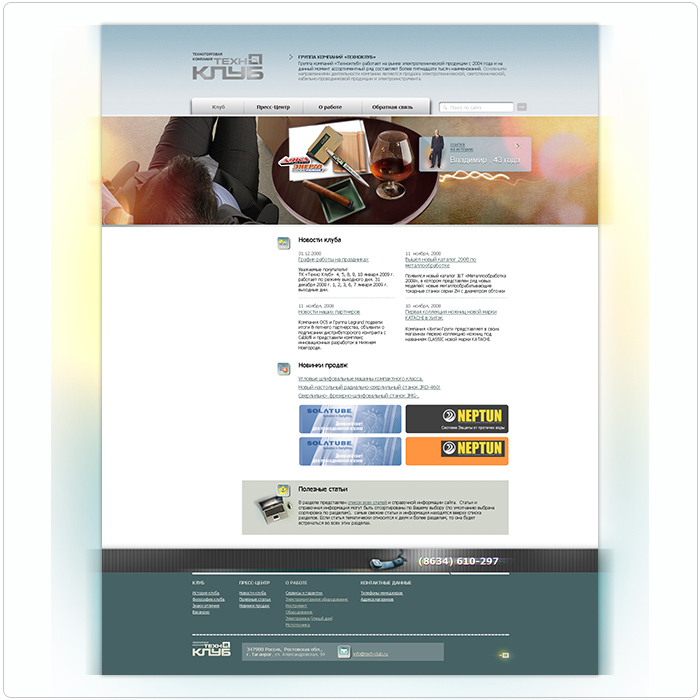Сайт группы компаний «Техно-клуб»