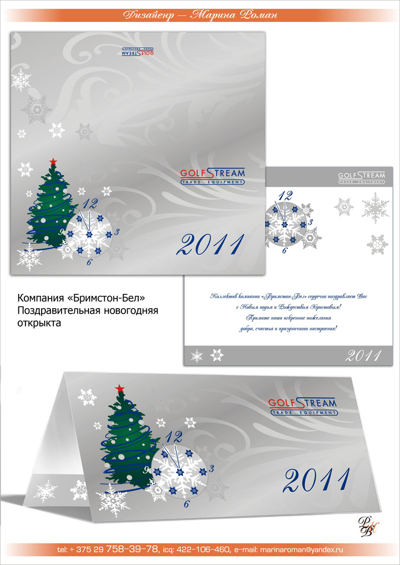 Новогодняя открытка