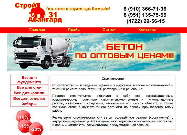 Строй Авангард31