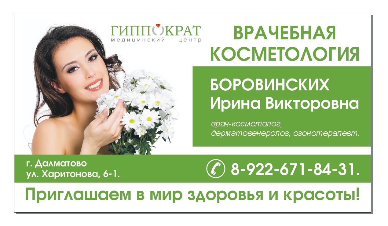 Визитка для медицинского центра "Гиппократ"