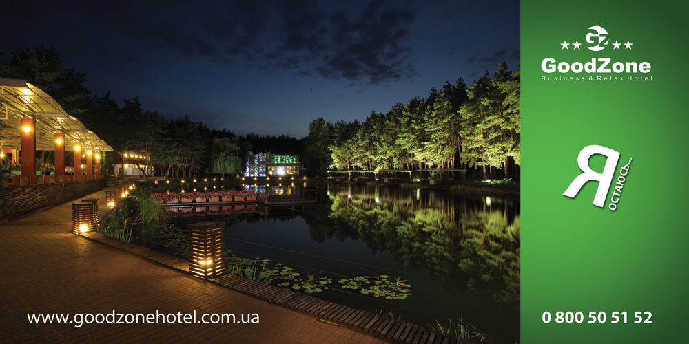 Баннер отель "Goodzone"