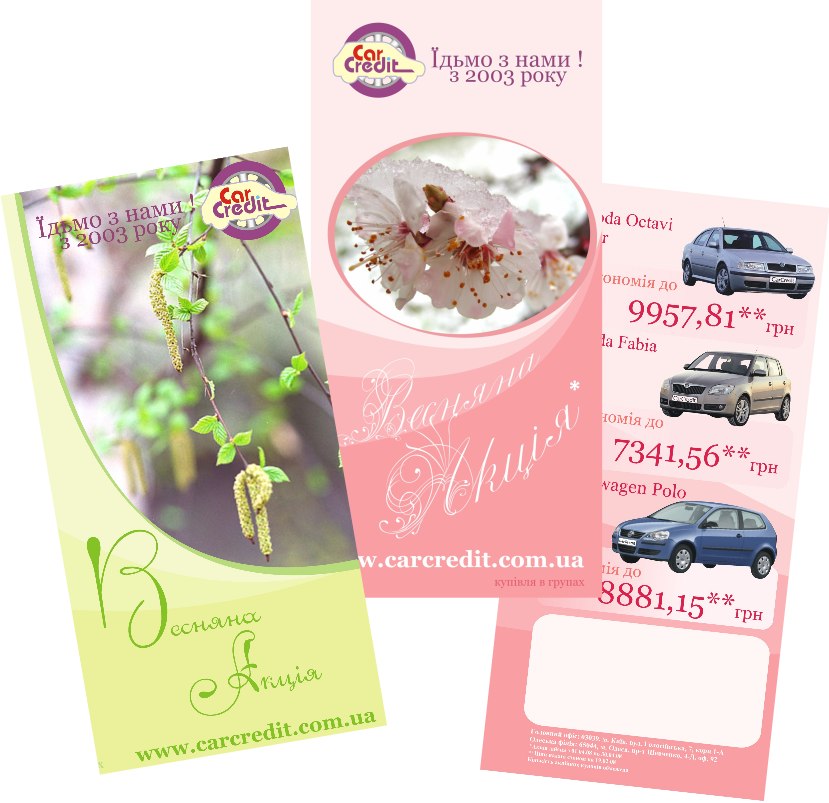 Акционные флайера