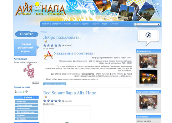 Социальная сеть Айя-Напа