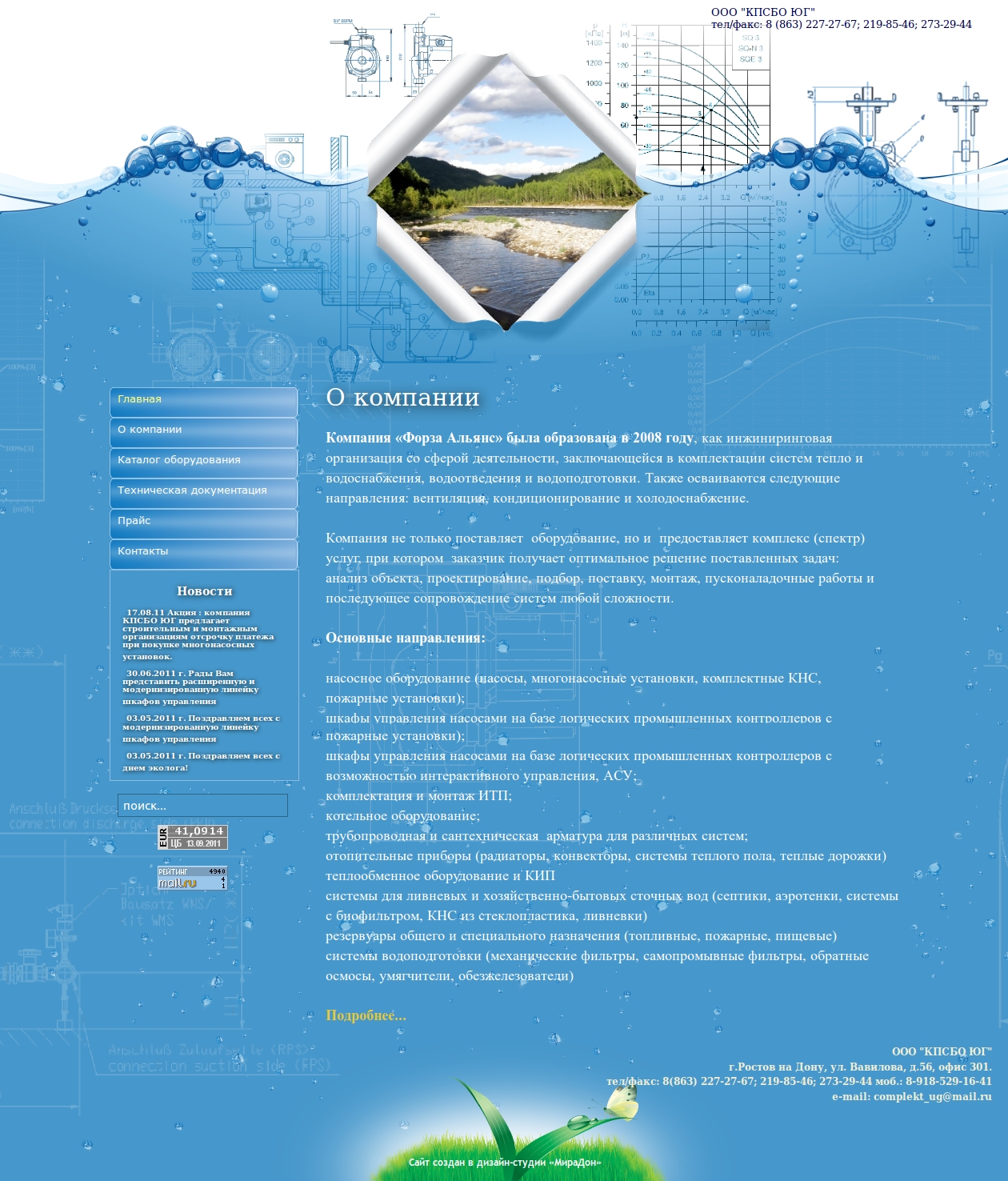 Разработка сайта для компании ООО "КПСБО ЮГ"