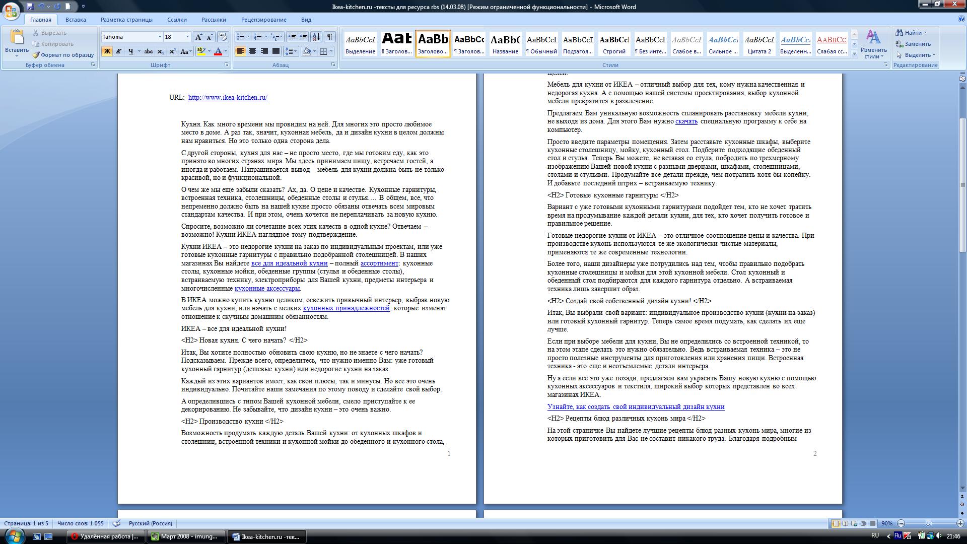 SEO тексты для ИКЕА