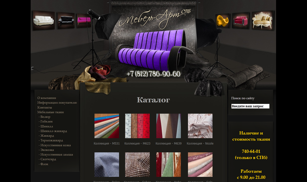 Компания Мебель-Арт Спб