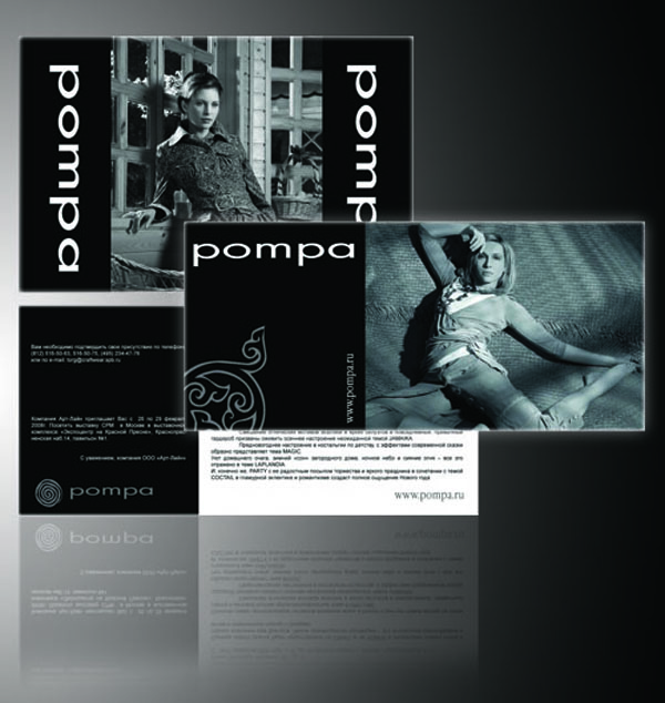 пригласительная открытка (магазины женской одежды "pompa")