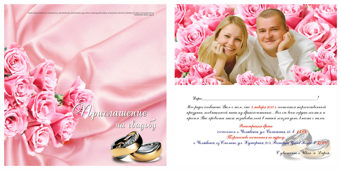 Приглашение на свадьбу