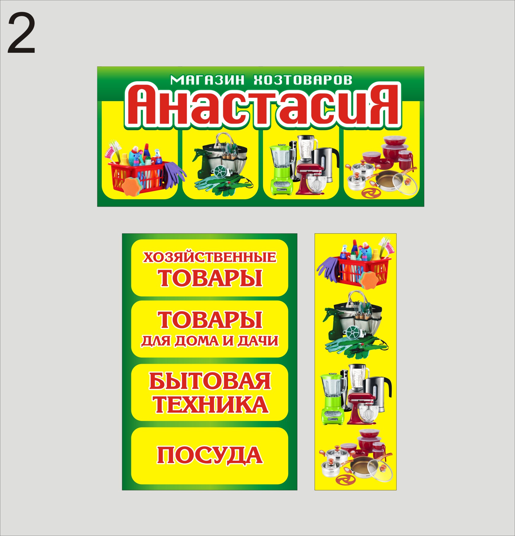 Магазин Хоз товары