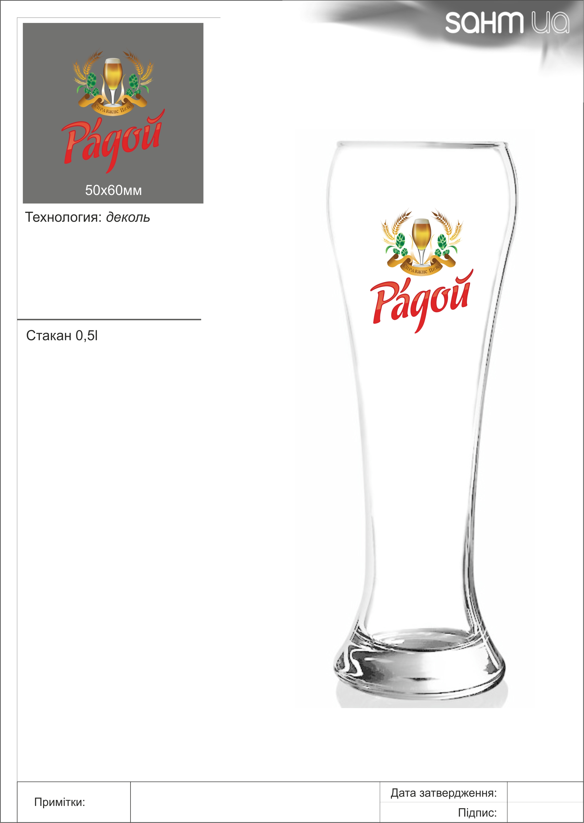 Брендирование стакана