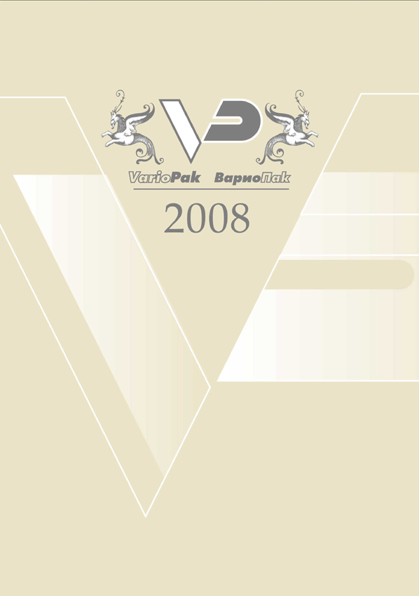 календарь  компании "вариопак"