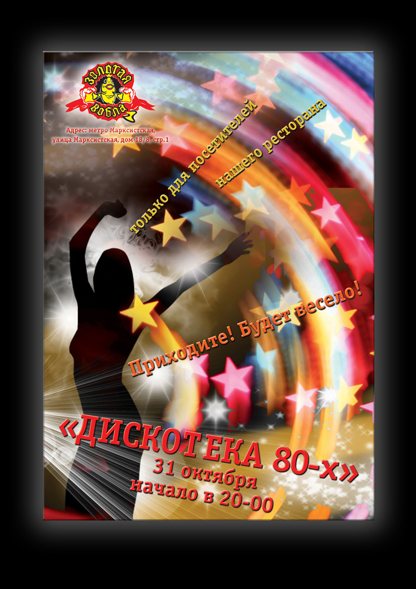 плакат для ресторана "Золотая Вобла"