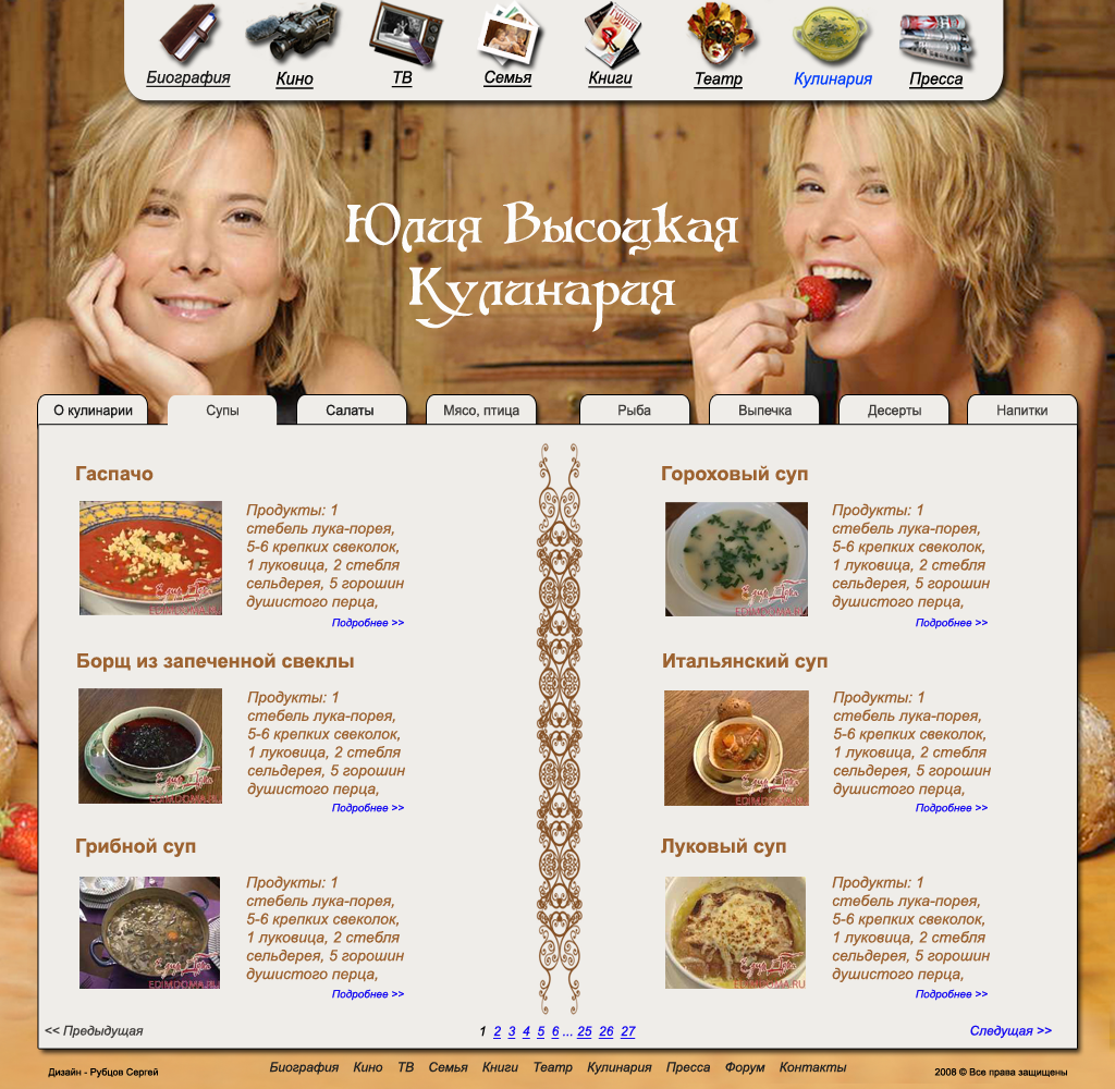 Сайт Юлии Высоцкой (конкурс)